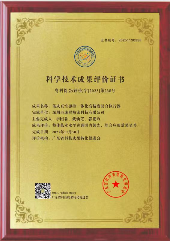 權(quán)威認(rèn)證!速程精密核心項目獲《科學(xué)技術(shù)成果評價證書》 技術(shù)水平達國內(nèi)領(lǐng)先